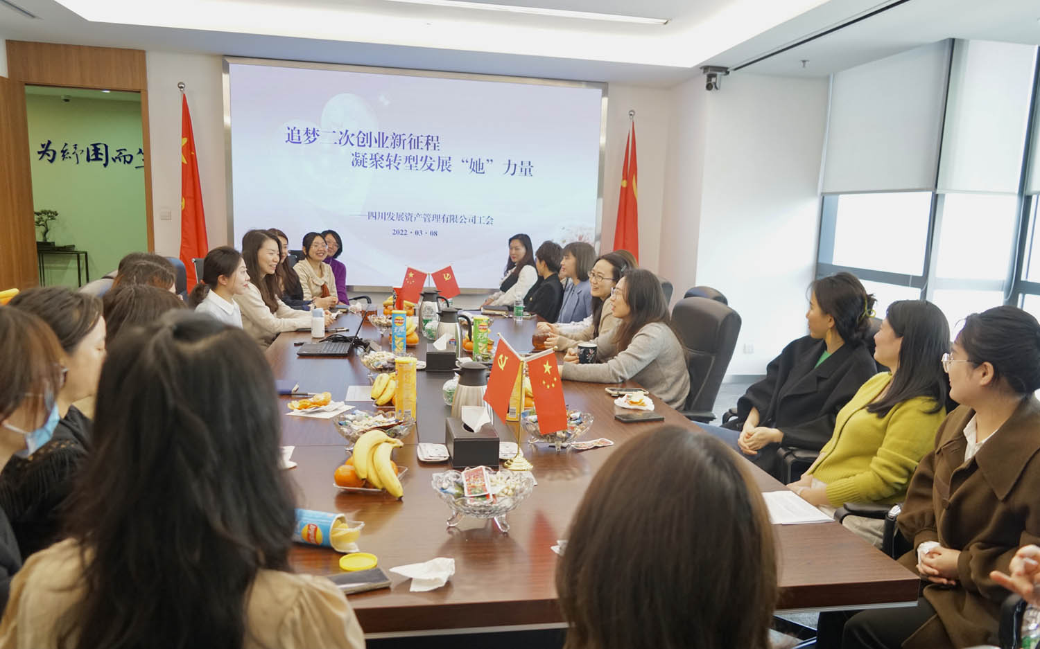 追夢二次創(chuàng)業(yè)新征程 凝聚轉型發(fā)展“她”力量 — 資管公司組織開展慶祝“三八”國際婦女節(jié)