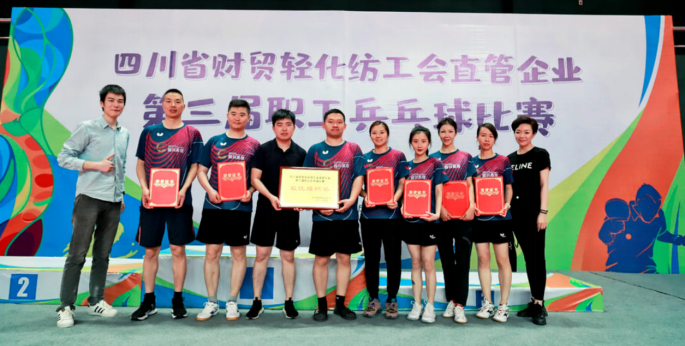 弘揚(yáng)國(guó)球精神，展示資管風(fēng)采 ——川發(fā)資管兩名選手勇奪省財(cái)貿(mào)輕化紡直管企業(yè)第三屆職工乒乓球比賽女單冠軍、男單殿軍