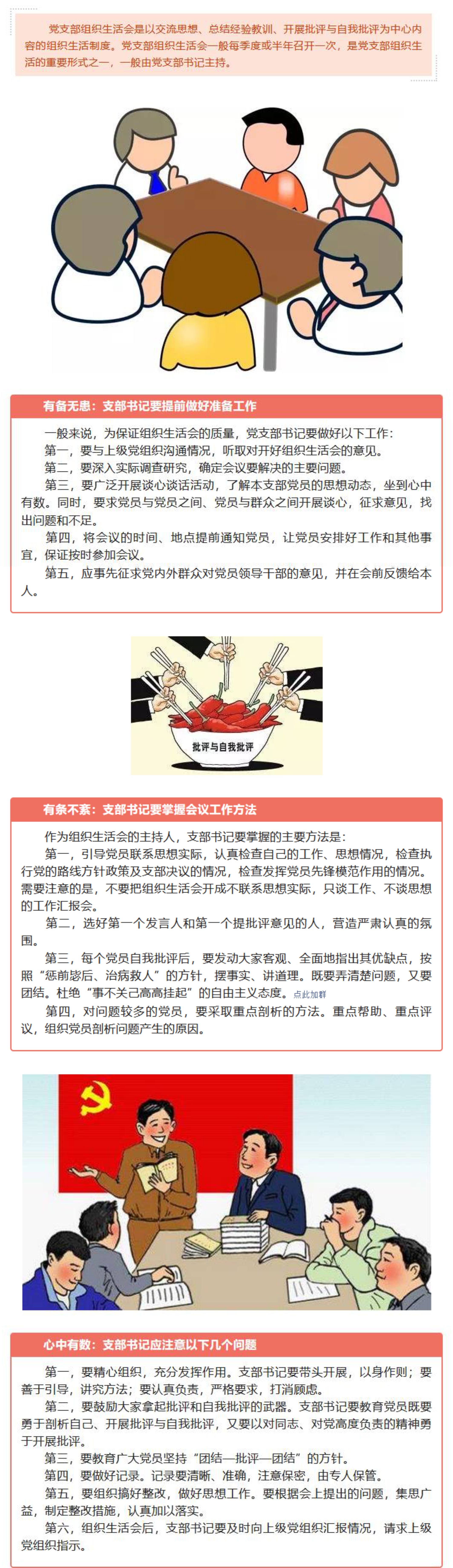 支部書(shū)記如何主持召開(kāi)組織生活會(huì)？