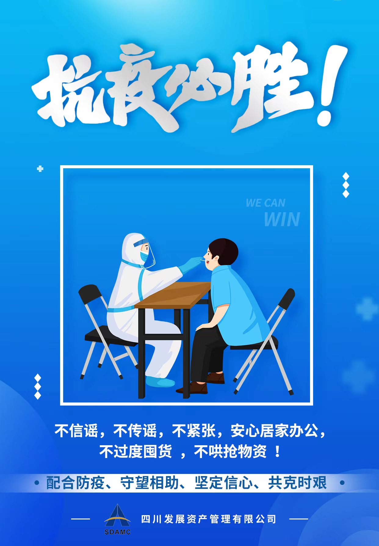 配合防疫 共克時艱！