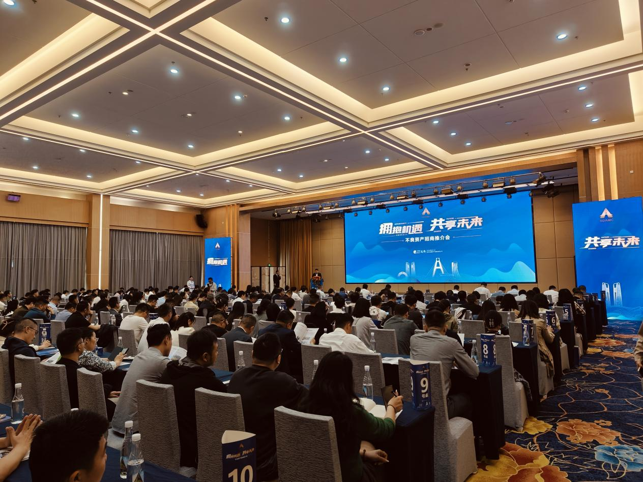 “擁抱機(jī)遇，共享未來”川發(fā)資管舉辦不良資產(chǎn)招商推介會