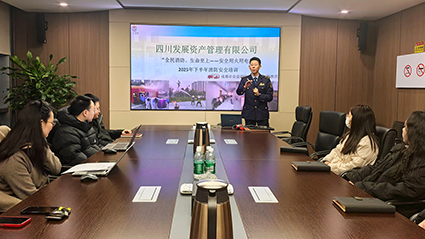 四川發(fā)展資產管理有限公司組織開展2025年度消防安全知識培訓暨安全生產大檢查