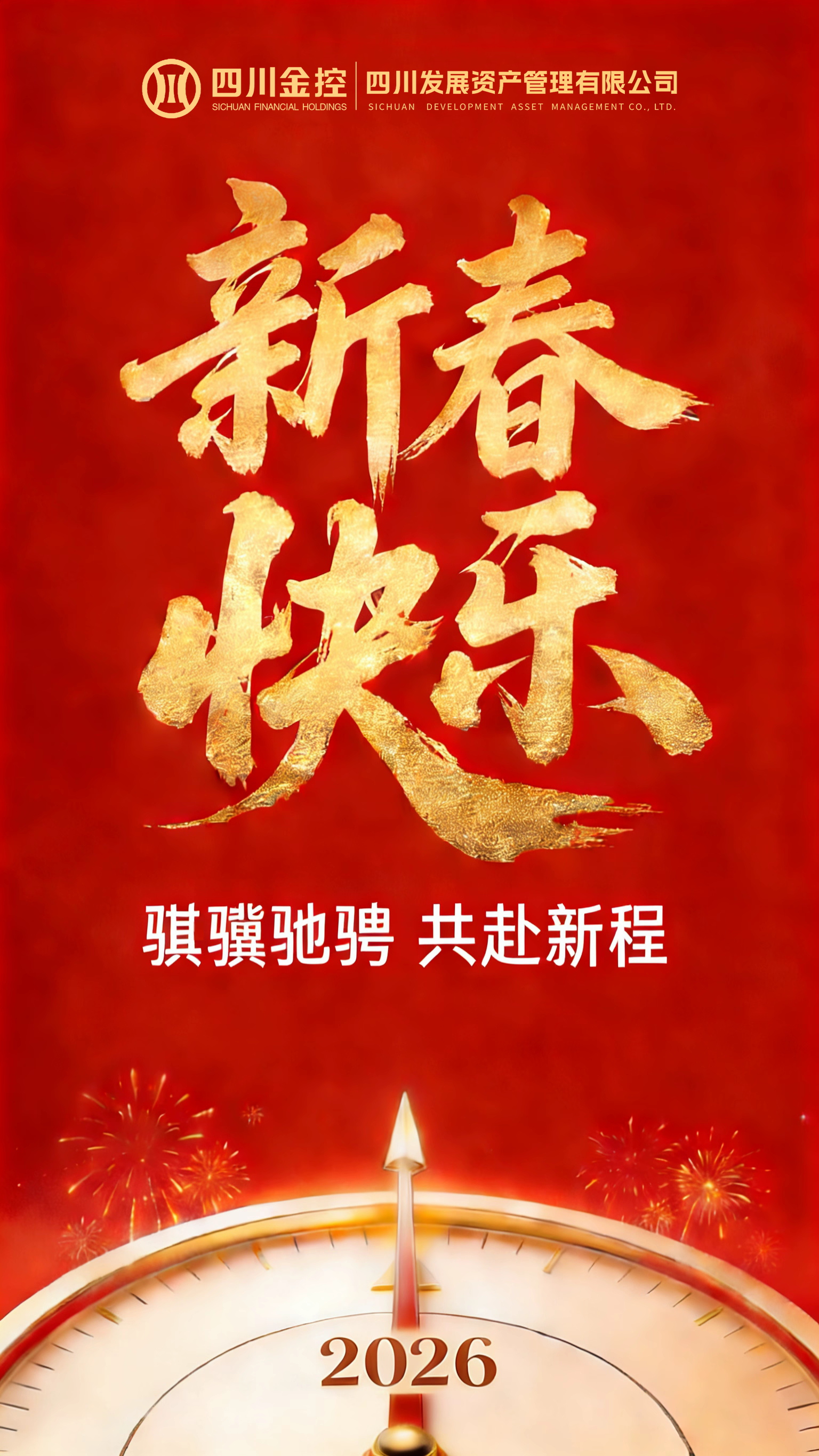 資管公司恭祝大家新春快樂！